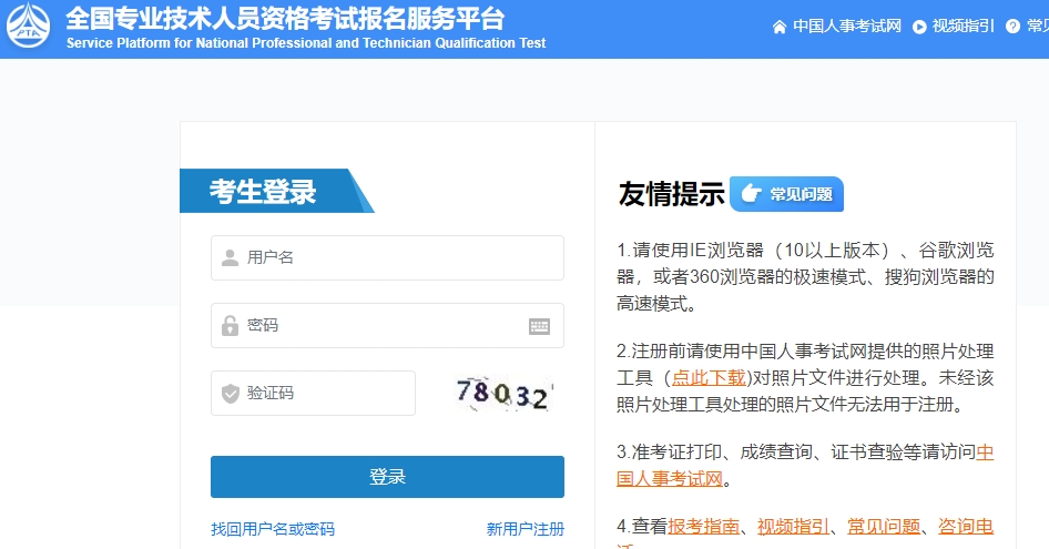 湖南2024年监理工程师报名入口 