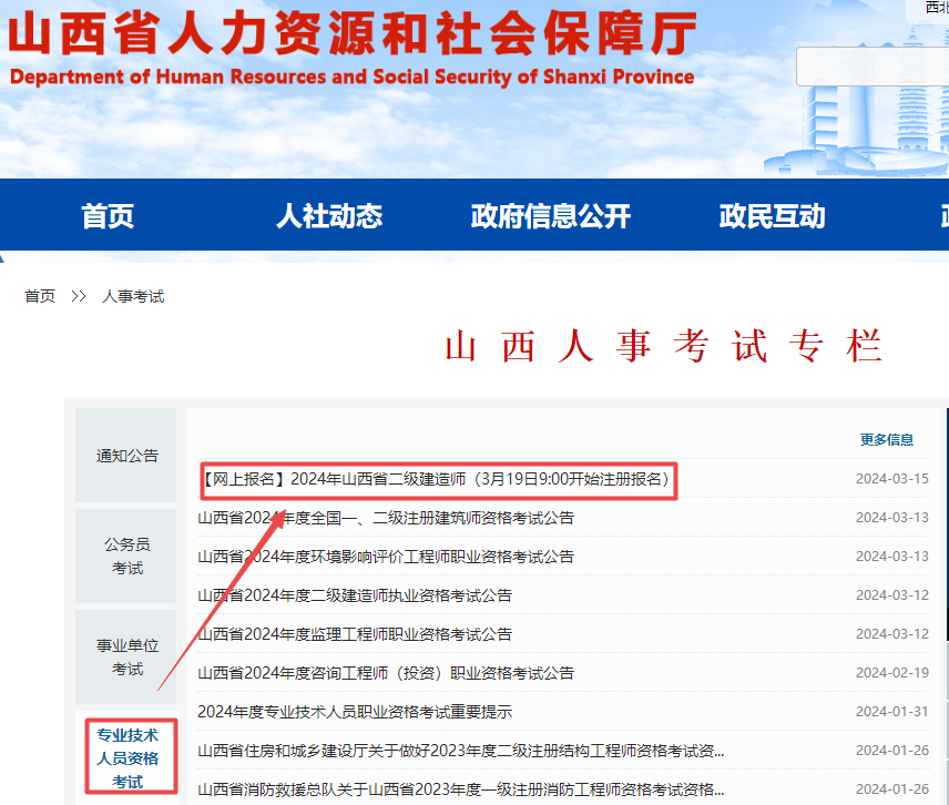 2024年山西省二级建造师执业资格考试报名入口开通