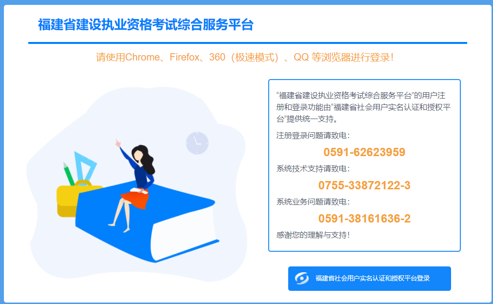 2024年福建二级建造师资格考试报名入口已开通