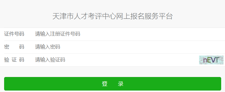 2024年天津二级建造师资格考试报名入口已开通