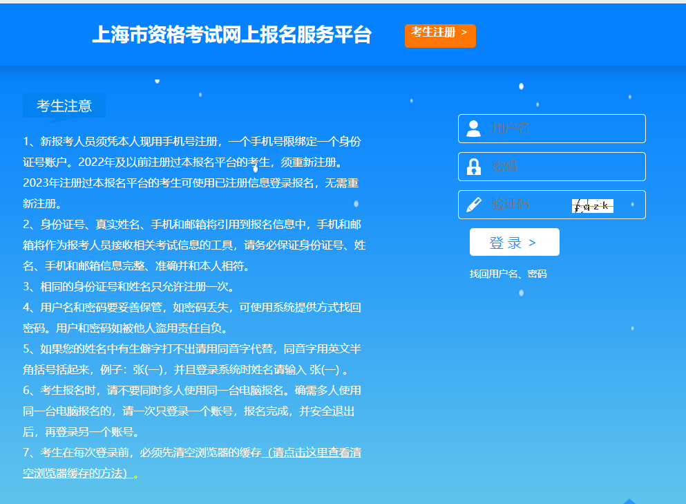 2024年上海市二级建造师执业资格考试报名入口开通