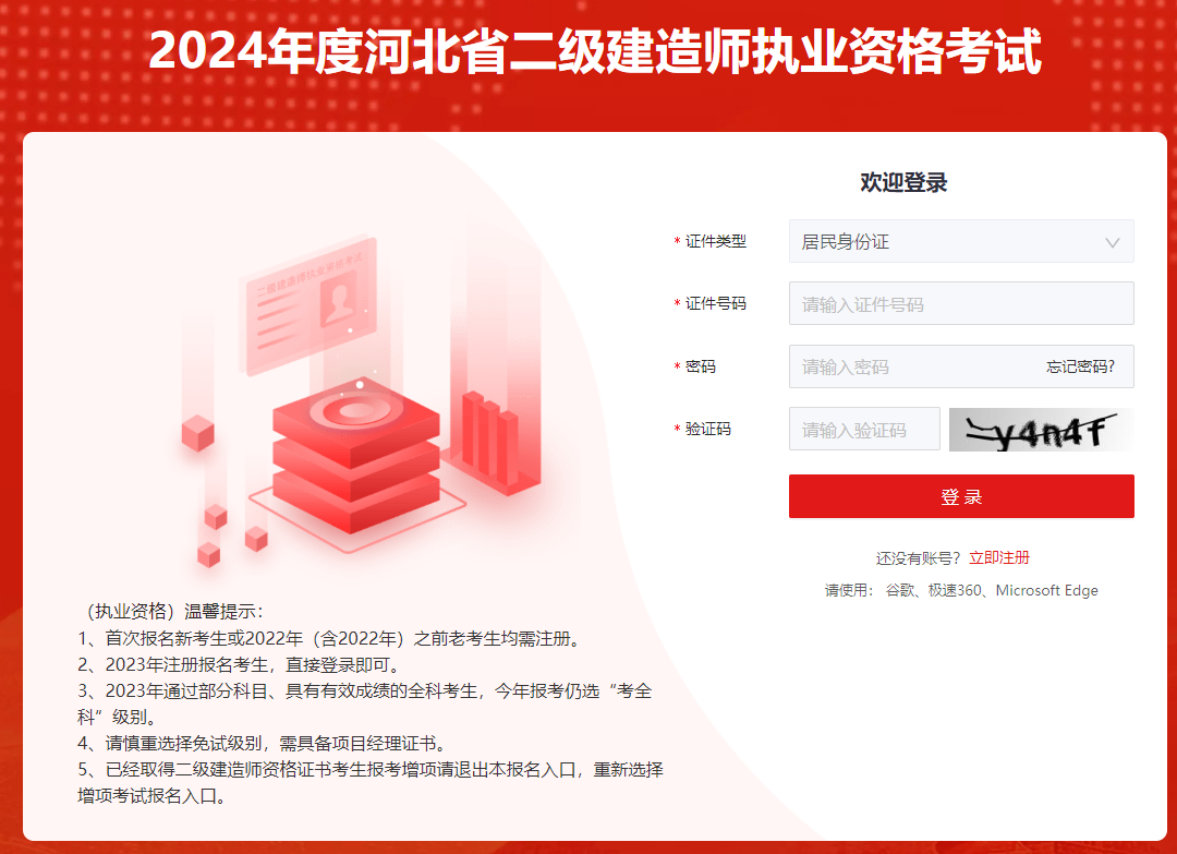 2024年河北二级建造师资格考试报名入口已开通