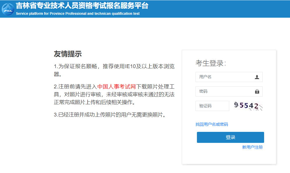 2024年吉林省二级建造师资格考试报名入口已开通