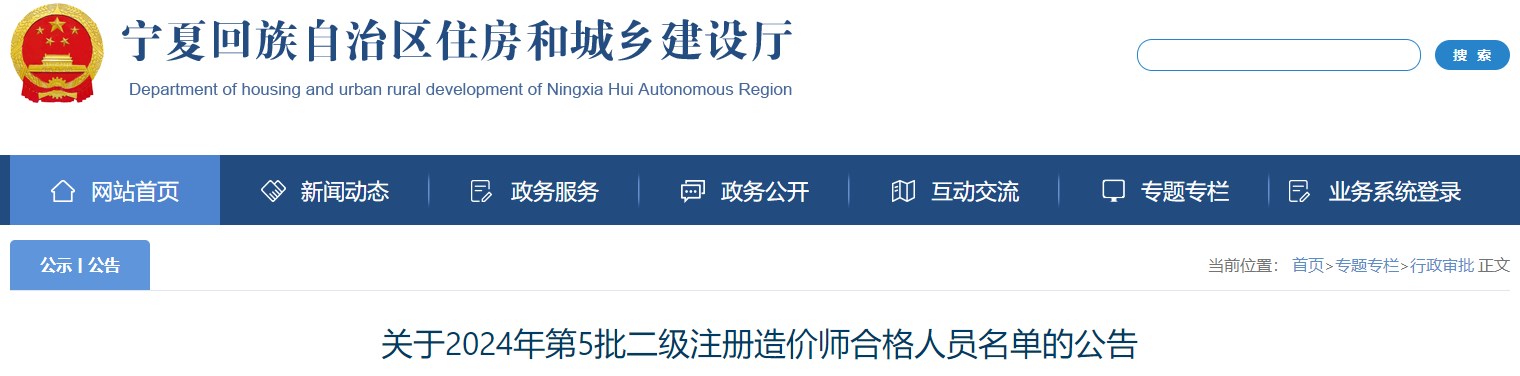 关于2024年第5批二级注册造价师合格人员名单的公告 关于2024年第5批二级注册造价师合格人员名单的公告