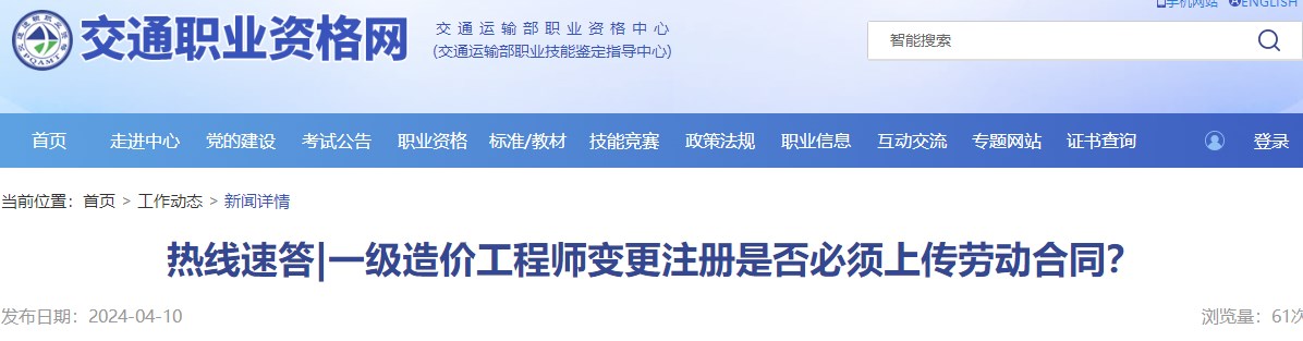 一级造价工程师变更注册是否必须上传劳动合同? 一级造价工程师变更注册是否必须上传劳动合同?