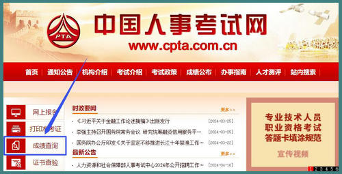 中国人事考试网-成绩查询