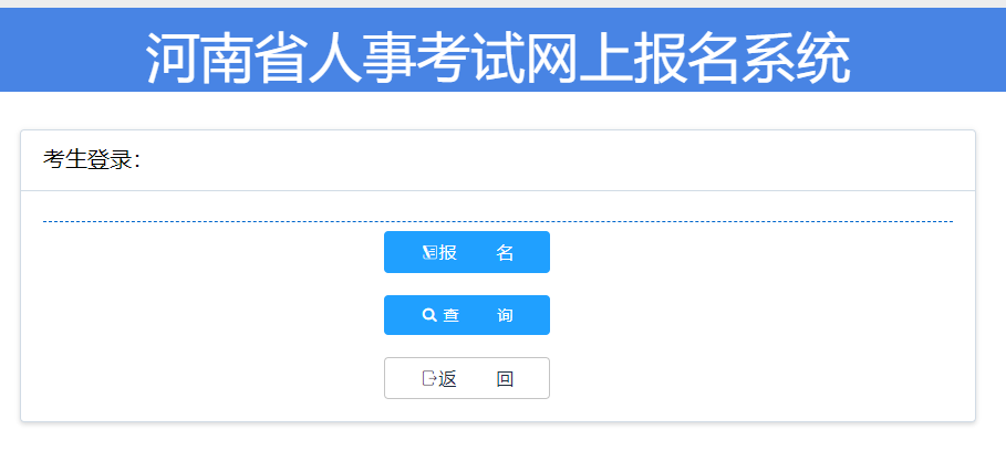 2024年河南二级建造师资格考试报名入口已开通