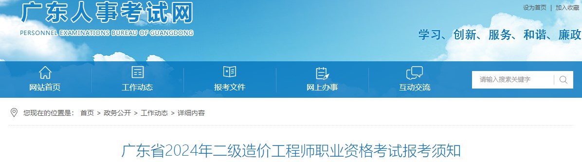 广东省2024年二级造价工程师职业资格考试报考须知