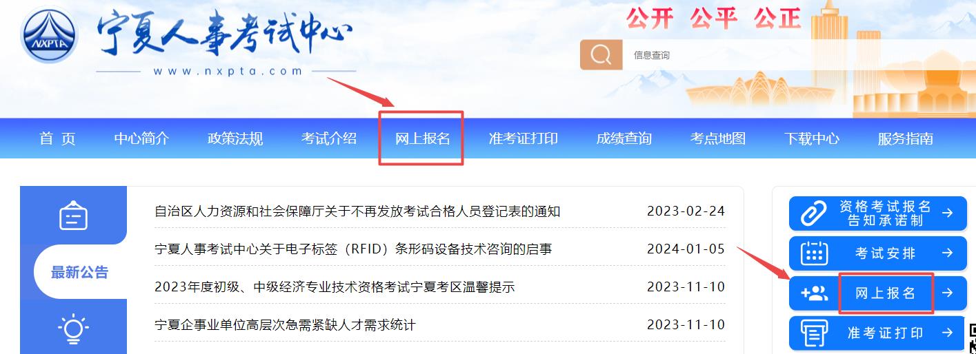 宁夏2024年二级造价师考试报名入口已开通（4月15日至4月25日）