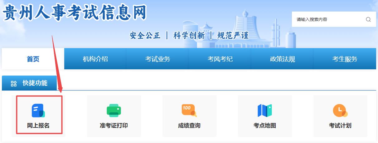 贵州2024年二级造价师考试报名入口已开通（4月15日至24日）