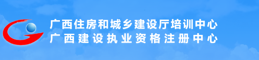 关于领取广西区2023年房地产估价师职业资格证书事宜的通知