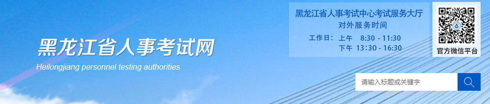 关于发放2023年度黑龙江房地产估价师职业资格考试合格证书的通知