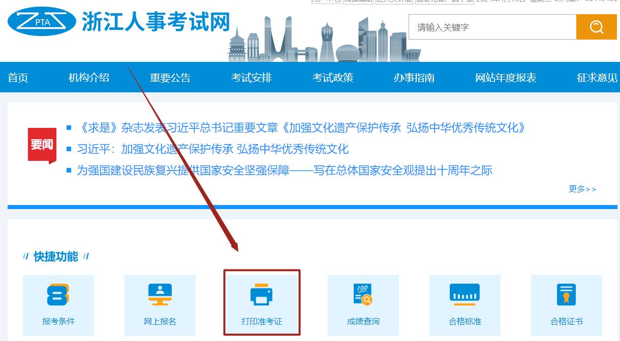 浙江省2024年二级造价师考试准考证打印入口已开通