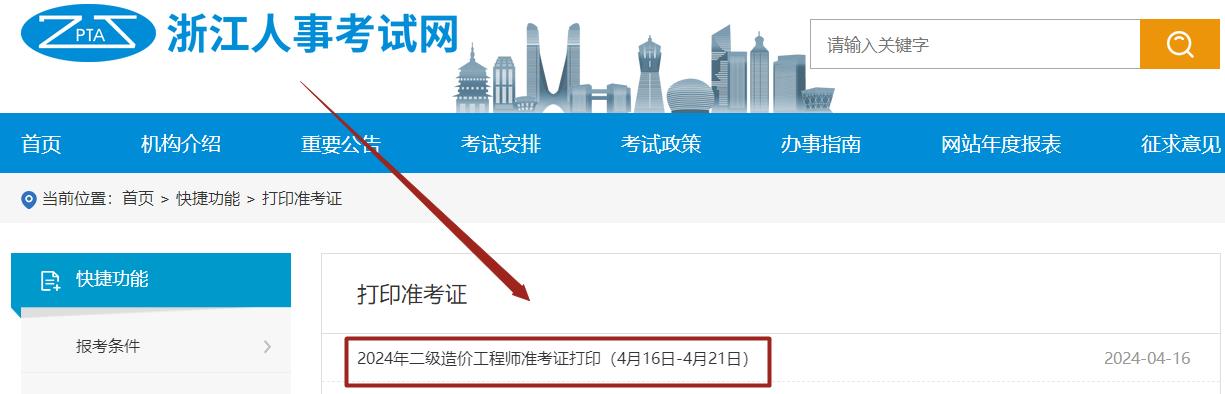 浙江二造准考证打印入口已开通