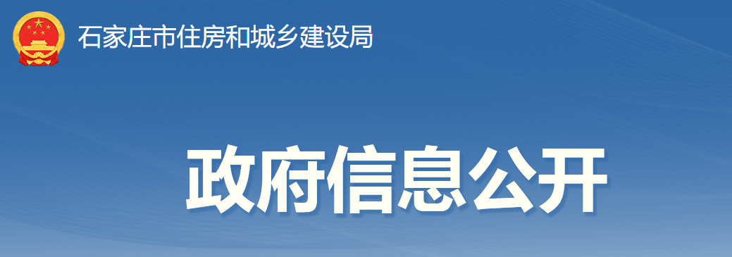 石家庄 石家庄