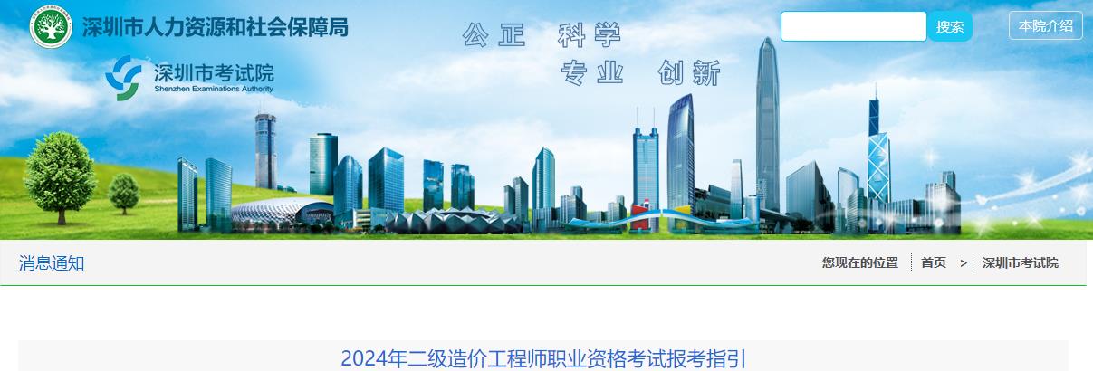 深圳市2024年二级造价工程师职业资格考试报考指引