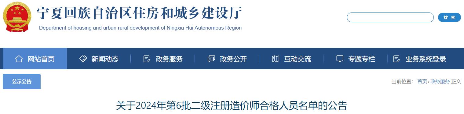 关于2024年第6批二级注册造价师合格人员名单的公告 关于2024年第6批二级注册造价师合格人员名单的公告