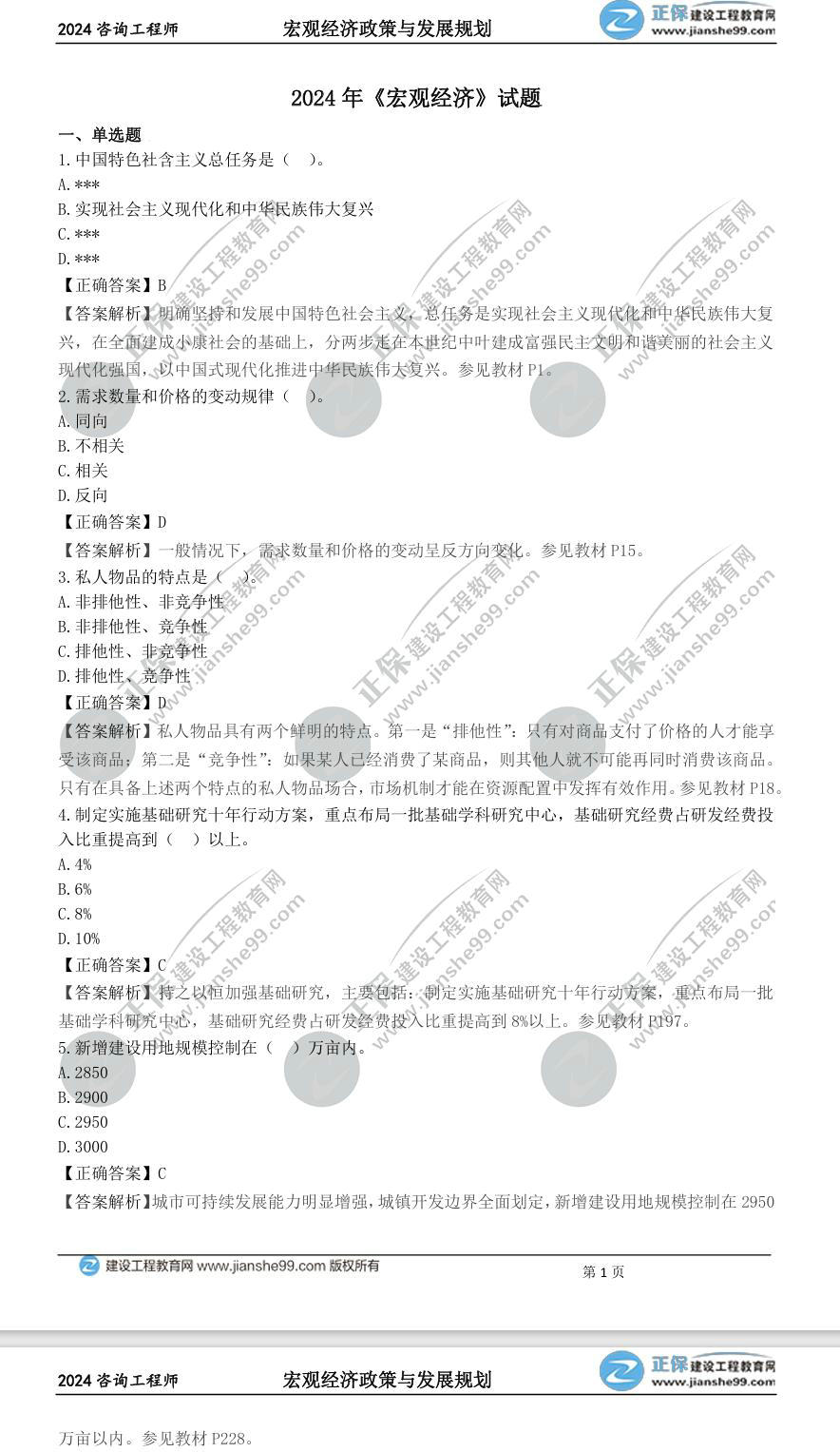政策规划考试真题-学员回忆版