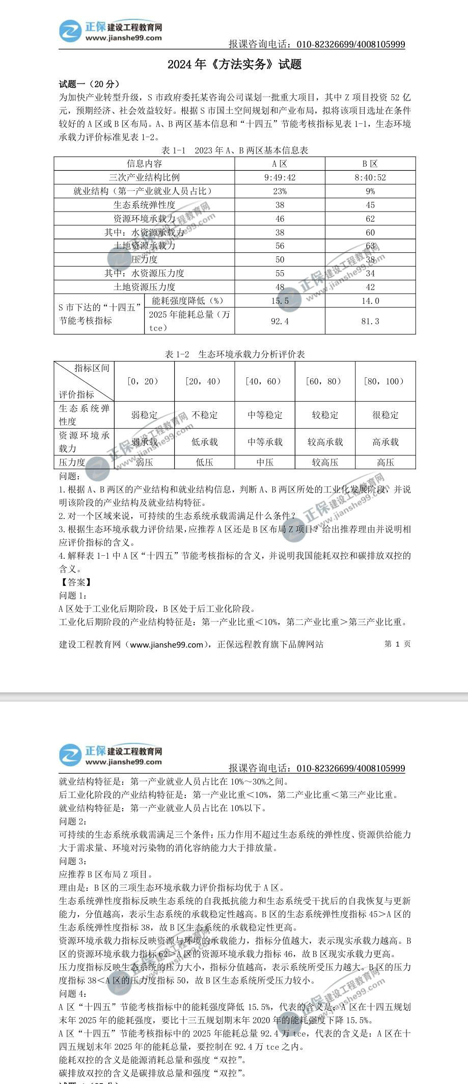 2024年《方法实务》试题