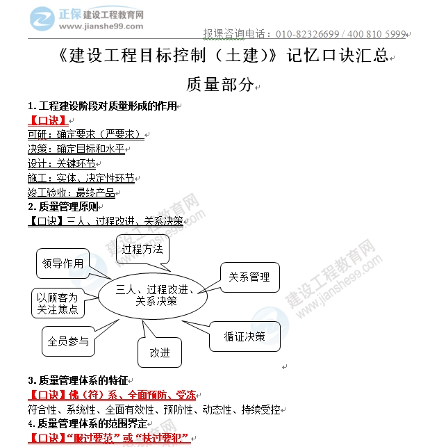 李娜、陈江潮、尹嘉老师监理工程师记忆口诀免费领