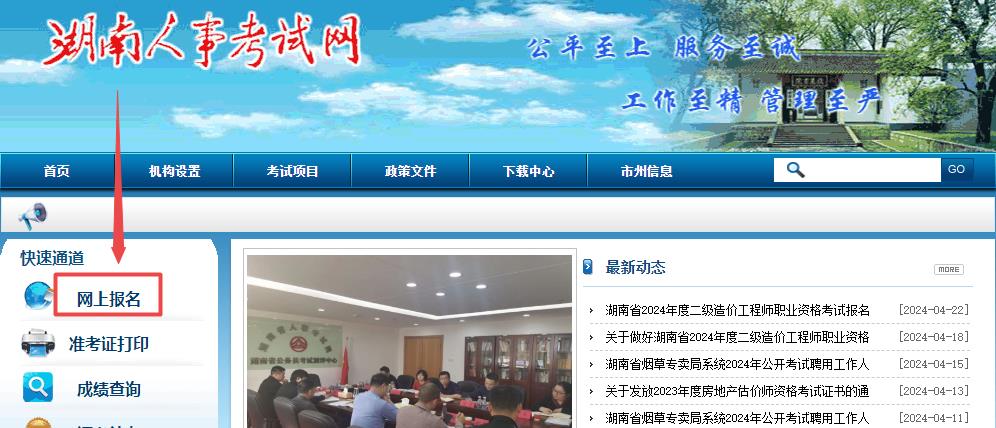 湖南2024年二级造价师考试报名入口已开通（4月22日至29日）