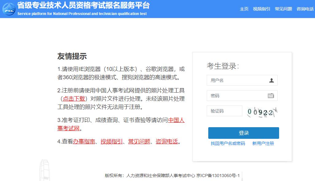 湖南省2024年度二级造价工程师职业资格考试报名入口截图