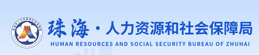 关于发放2023年度珠海房地产估价师资格证书的通知