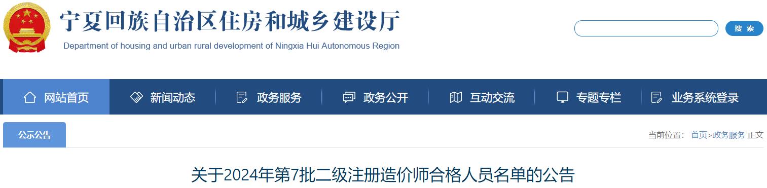关于2024年第7批二级注册造价师合格人员名单的公告 关于2024年第7批二级注册造价师合格人员名单的公告