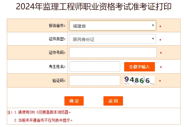 2024年福建监理工程师准考证打印时间：5月11日-17日