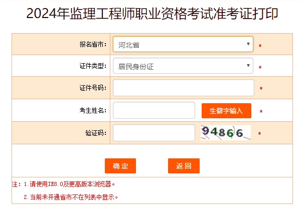 2024年河北监理工程师准考证打印时间：5月11日-17日