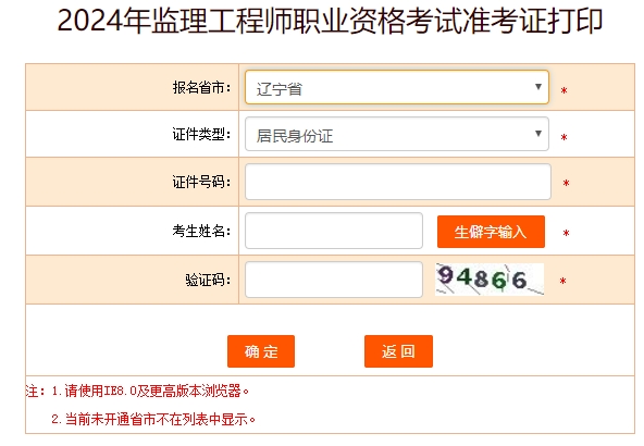 2024年辽宁监理工程师准考证打印时间：5月11日-17日