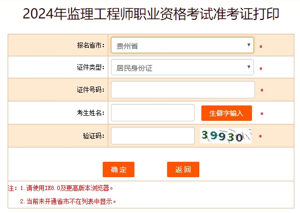 2024年贵州监理工程师准考证打印时间：5月11日-17日