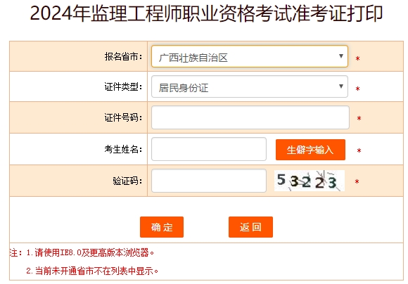2024年广西监理工程师准考证打印时间：5月13日-19日