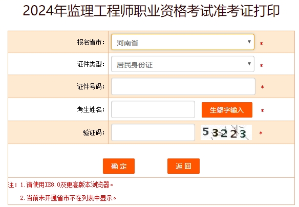 2024年河南监理工程师准考证打印时间：5月13日-19日
