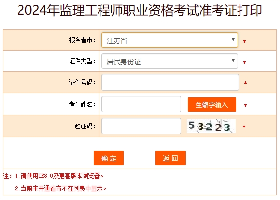 2024年江苏监理工程师准考证打印时间：5月13日-17日