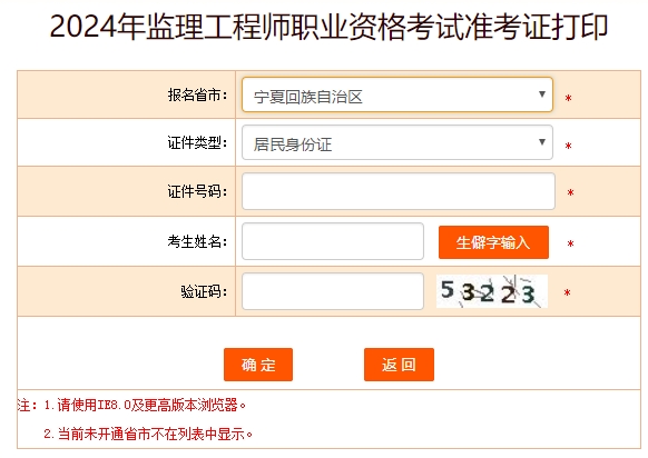 2024年宁夏监理工程师准考证打印时间：5月13日-19日