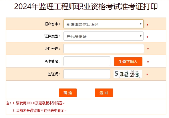 2024年新疆监理工程师准考证打印时间：考前一周