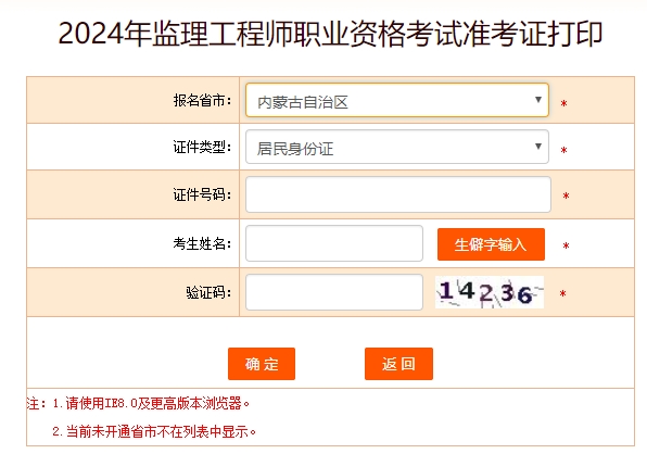 2024年内蒙古监理工程师准考证打印时间：5月14日-19日