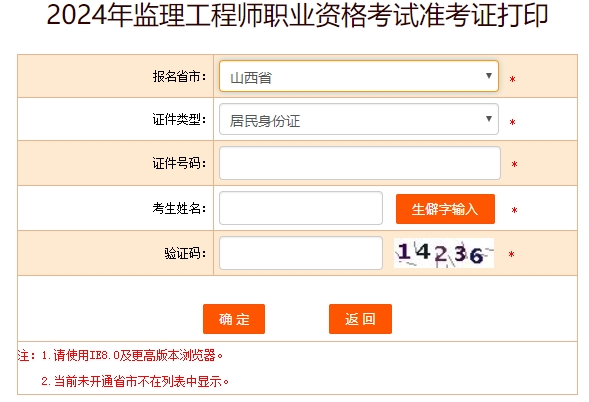 2024年山西监理工程师准考证打印时间：5月14日-17日