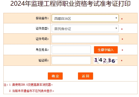 2024年西藏监理工程师准考证打印时间：5月14日-17日