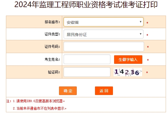 2024年安徽监理工程师准考证打印时间