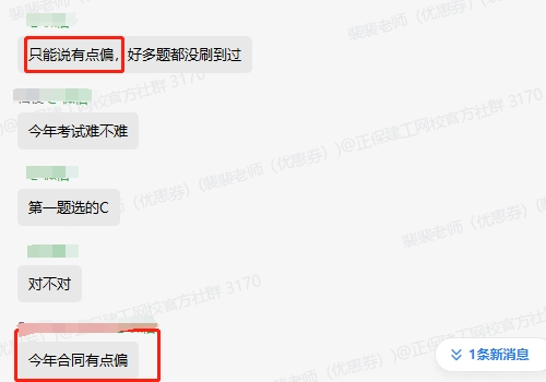 2024年合同管理考试已经结束 又偏又难？一起来看看
