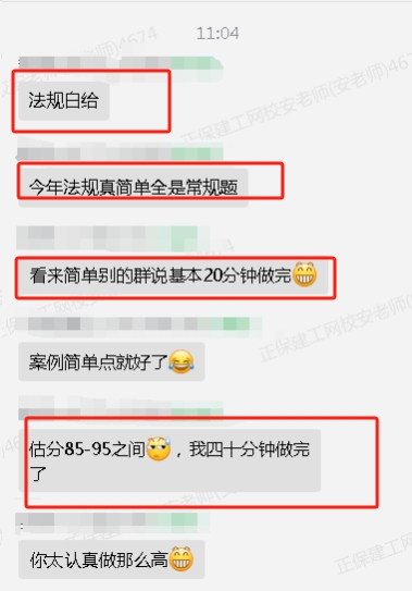 2024年监理理论和法规考试结束！考生反馈 超简单~