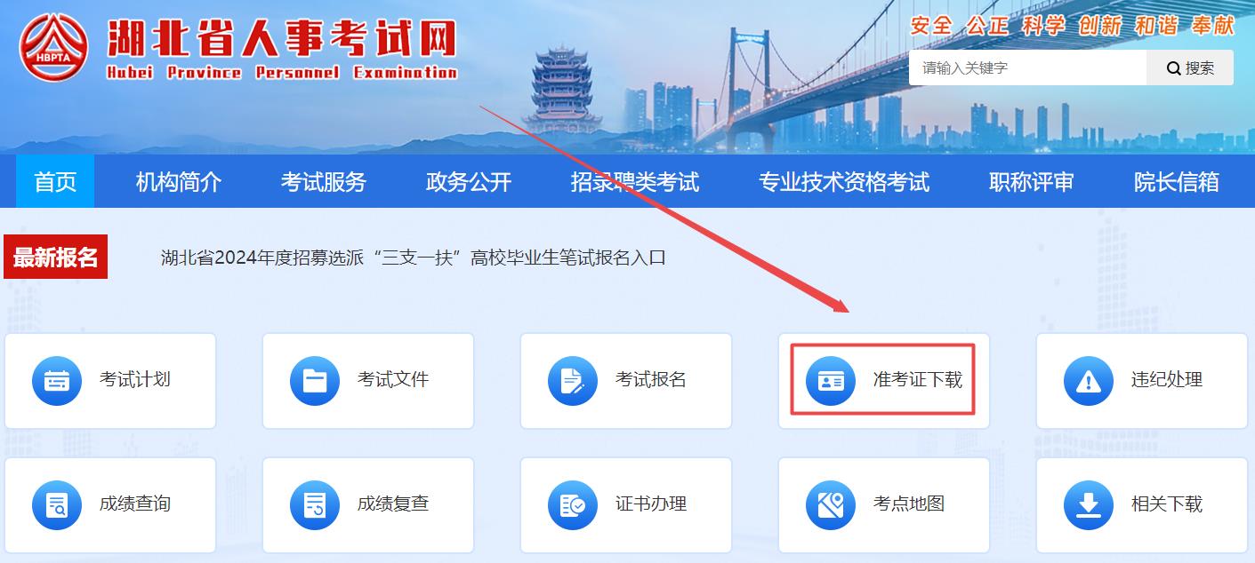湖北省2024年二级造价师考试准考证打印入口