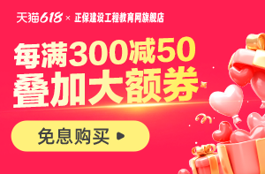 天猫618活动 安全工程师课程低价购 限时抢购