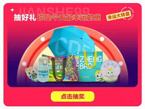 我要抽奖
