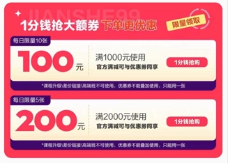 1分钱抢大额优惠券