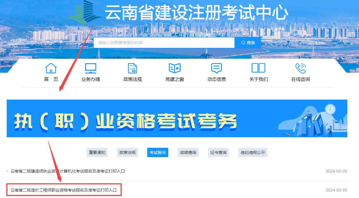 云南二造准考证打印入口