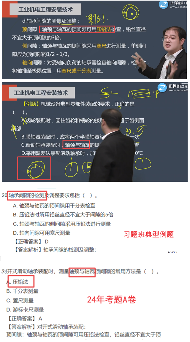 考点2 考点2
