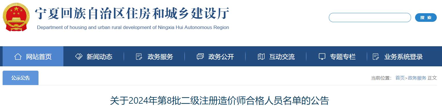 关于2024年第8批二级注册造价师合格人员名单的公告 关于2024年第8批二级注册造价师合格人员名单的公告